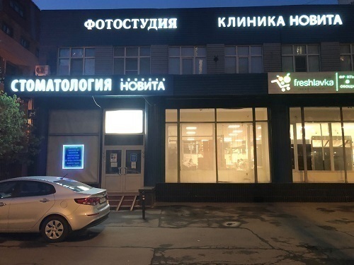 Новита