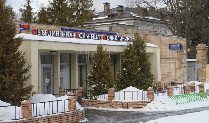 Объединенная больница с поликлиникой Управления Делами Президента РФ