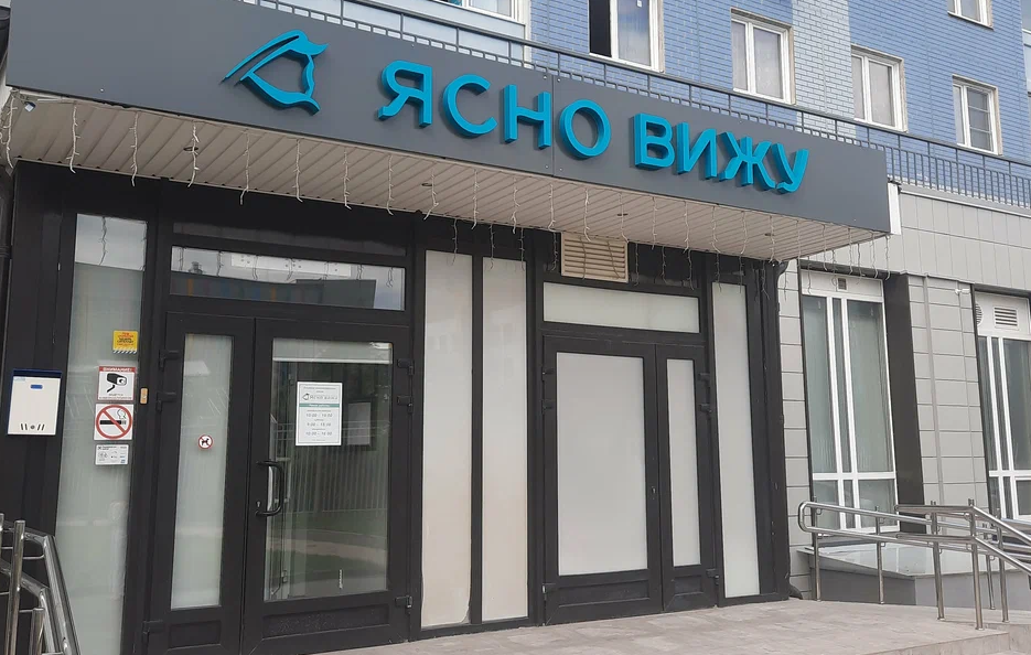 Офтальмологическая клиника Ясно вижу на 3-ей Нововатутинской