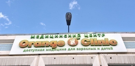 Медицинский центр Оранж клиник