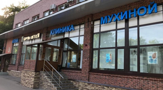 Оригитея Клиника доктора Мухиной