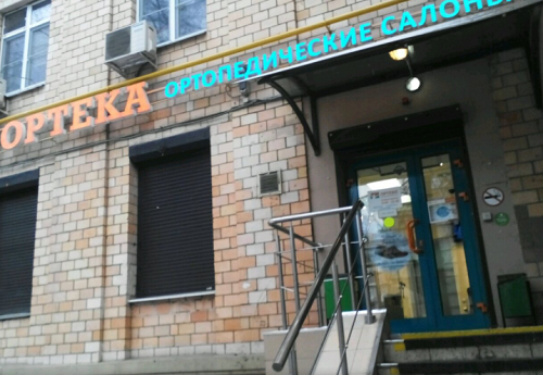 ОРТЕКА Аэропорт