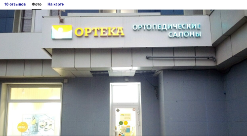 Ортека Янгеля