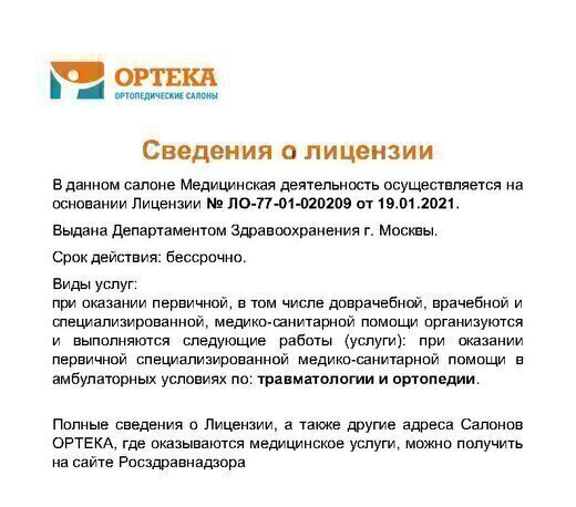 Ортека Ленинский проспект