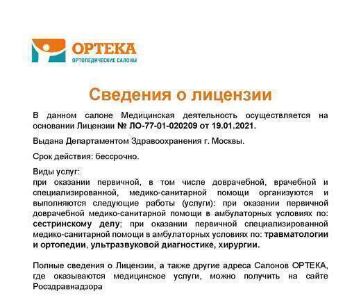 ОРТЕКА Молодежная