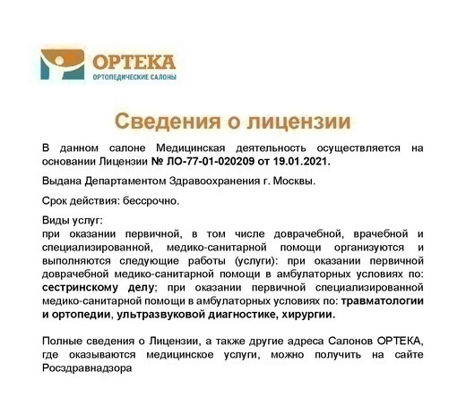 ОРТЕКА Тверская