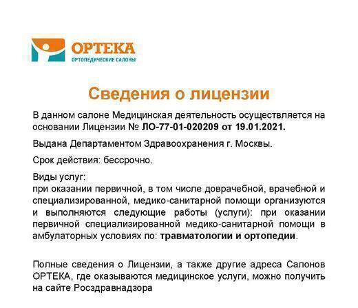 ОРТЕКА Водный Стадион