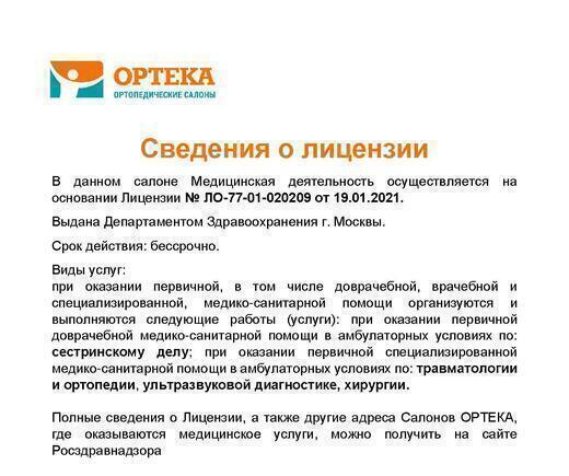 ОРТЕКА Водный Стадион