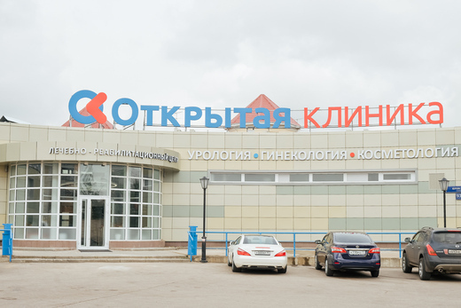 Открытая клиника Куркино