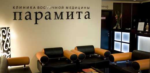 Центр восточной медицины Парамита