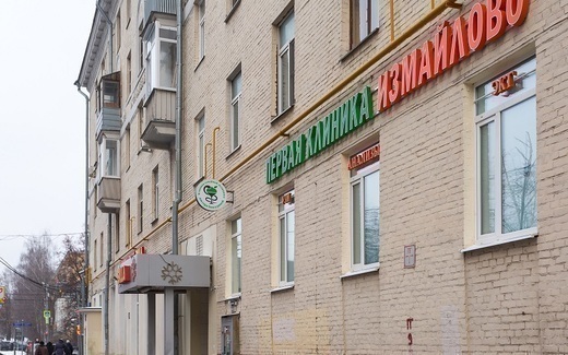 Первая клиника Измайлово доктора Бандуриной