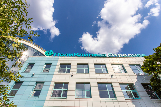 Поликлиника Отрадное