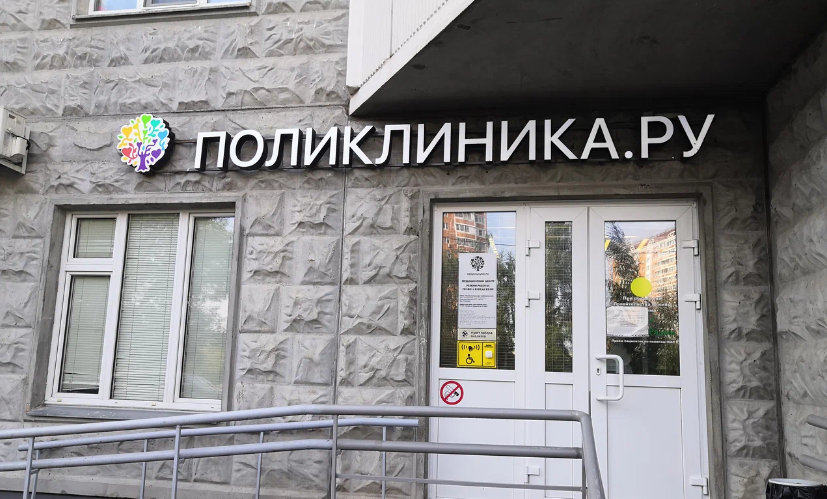 Поликлиника.ру м. Ул. Академика Янгеля