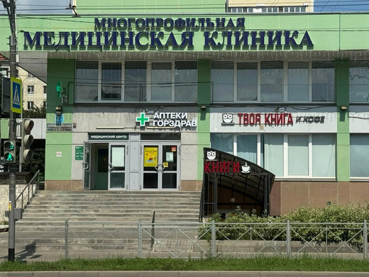 Премиум Мед