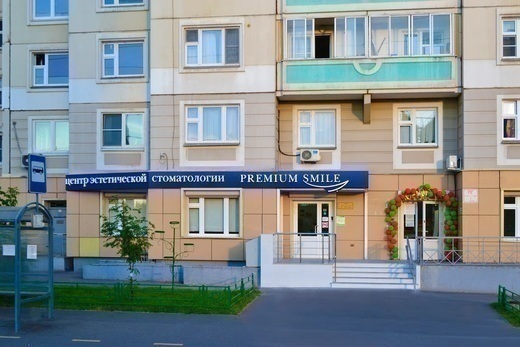 Premium Smile (Премиум Смайл)