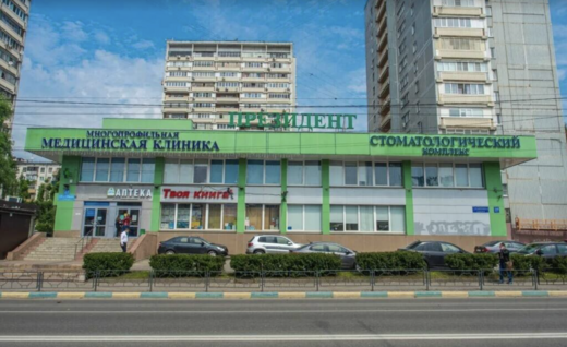 Медицинский центр Президент в Видном