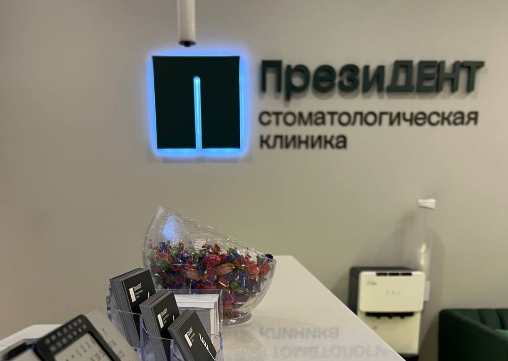 ПрезиДЕНТ Северное Бутово