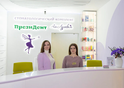 Стоматология ПрезиДЕНТ на Луговом проезде