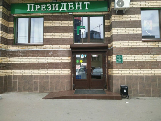 Стоматология ПрезиДЕНТ на Выставочной