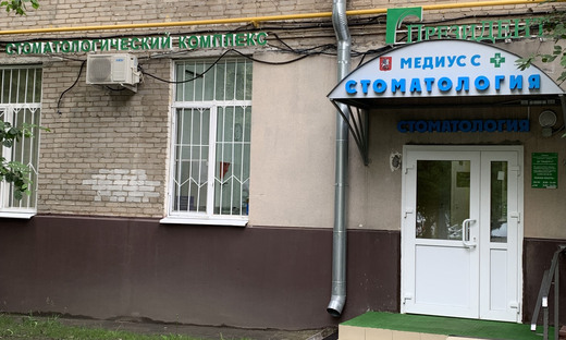 Стоматологический комплекс П-ДЕНТ Владыкино