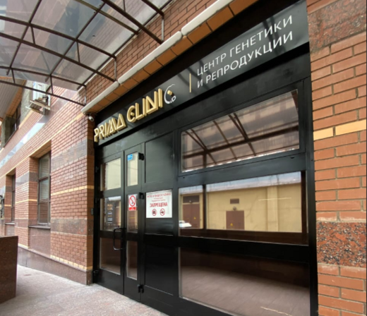 Prima Clinic (Прима Клиник)
