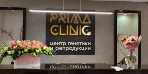 Prima Clinic (Прима Клиник)