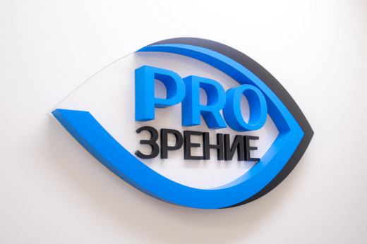 PRO зрение - Центр микрохирургии глаза