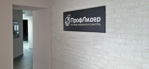 ПрофЛидер