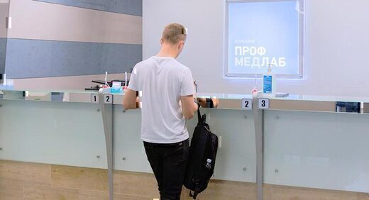 Поликлиника ПрофМедЛаб