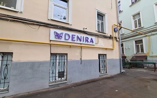 Психологический центр DENIRA (ДЕНИРА)