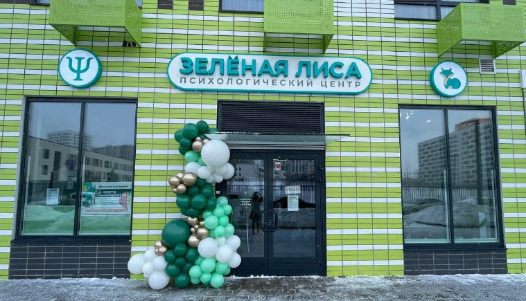 Психологический центр Зеленая Лиса