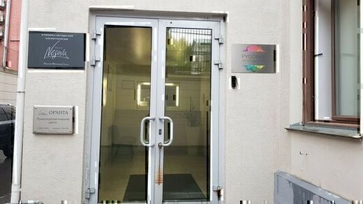 Психотерапевтический центр ОРАНТА