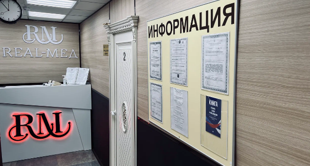 Real-Мед г. Путилково