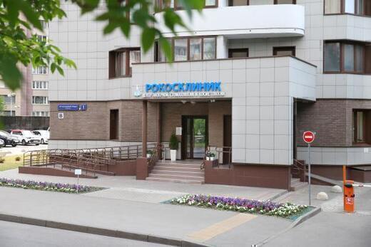 Центр лазерной стоматологии и косметологии Рокосклиник