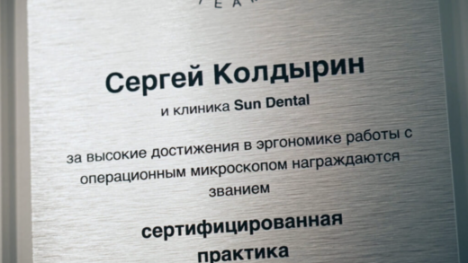 Сан Дентал (SUNDENTAL) на Ленина