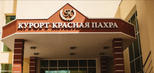 Санаторий АМАКС Красная Пахра