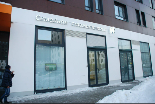 Семейная стоматология Дрим Тим