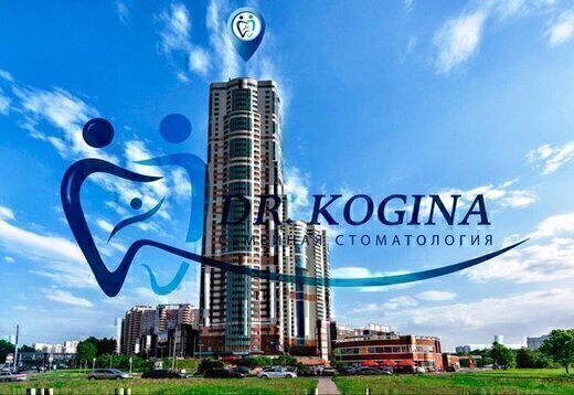 Стоматология Доктор Когина