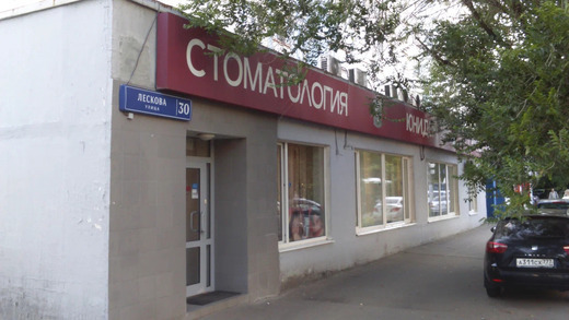 Сеть стоматологических клиник Юнидент в Алтуфьево