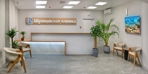 Шуваловская клиника