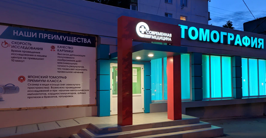 Современная медицина в Коломне
