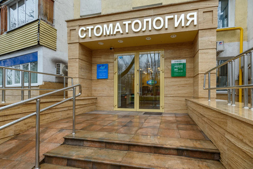Стоматологическая клиника Дианта на Ореховом