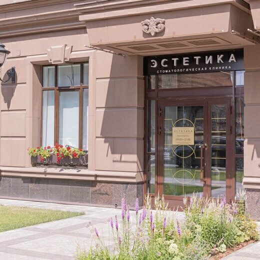 Стоматологическая клиника Эстетика