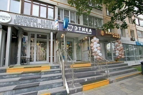 Стоматологическая клиника Этика
