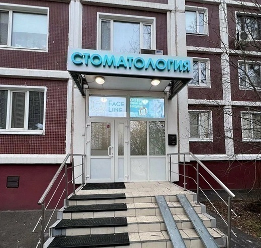 Стоматологическая клиника Faceline Алтуфьевское шоссе