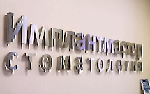 Стоматологическая клиника Имплантмастер