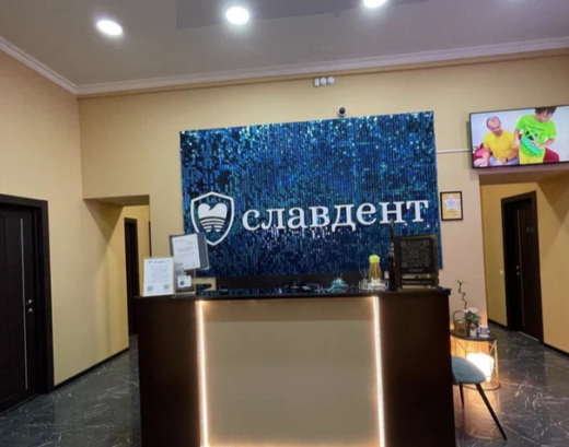 Стоматологическая клиника Славдент