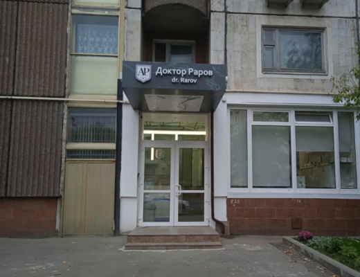 Стоматология Александра Рарова