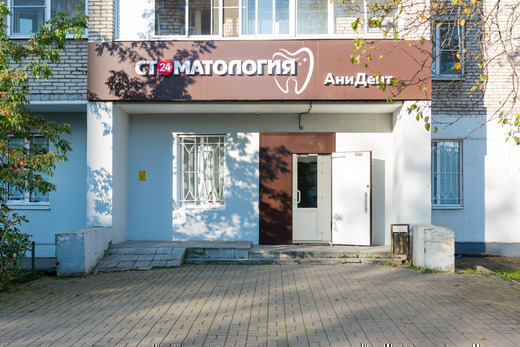 Стоматология AniDent