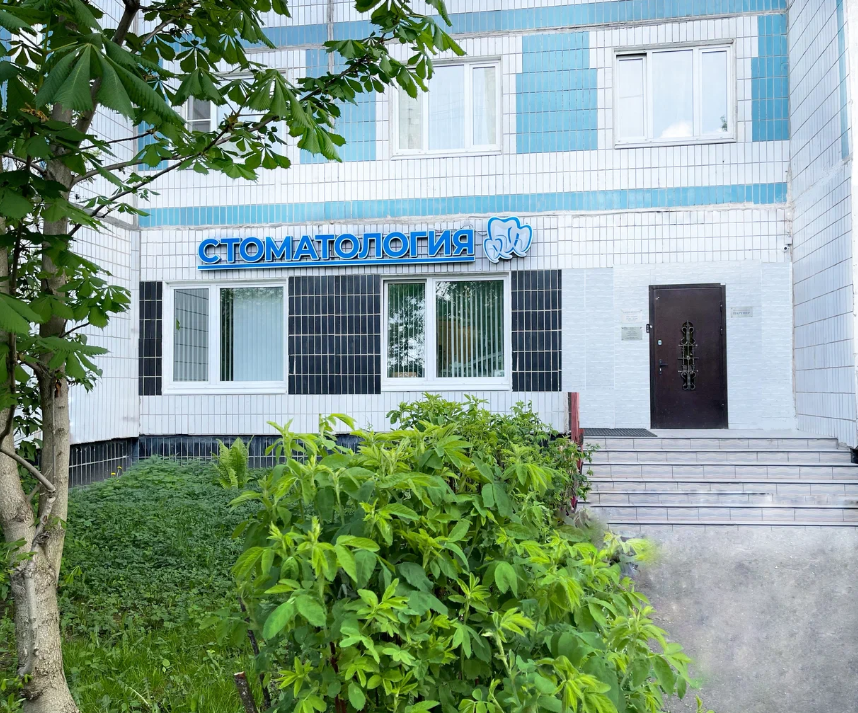 Стоматология БелЭйра